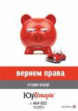 вернуть права, как вернуть права