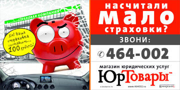 Насчитали мало страховки.jpg